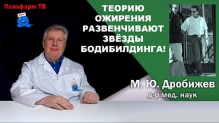 Теорию ожирения развенчивают звёзды бодибилдинга!