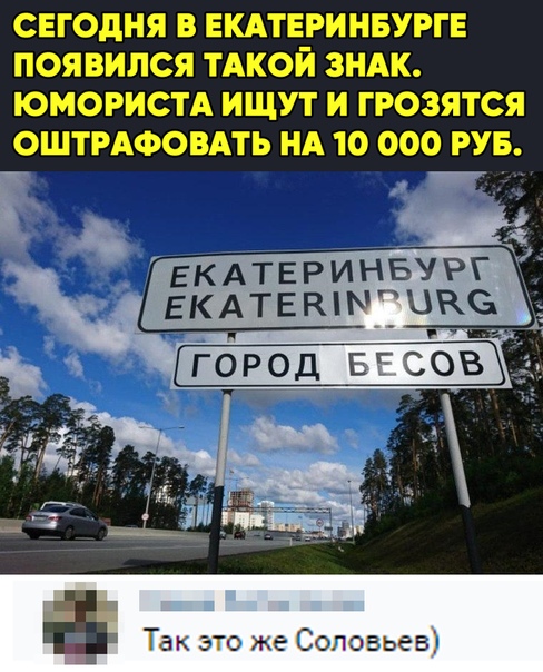 екатеринбург город храбрых бесов. екатеринбург город бесов табличка. почему екатеринбург называют город бесов. екатеринбург надписи город бесов. почему екатеринбург называют город бесов.