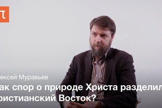 Интеллектуальная культура Христианского Востока