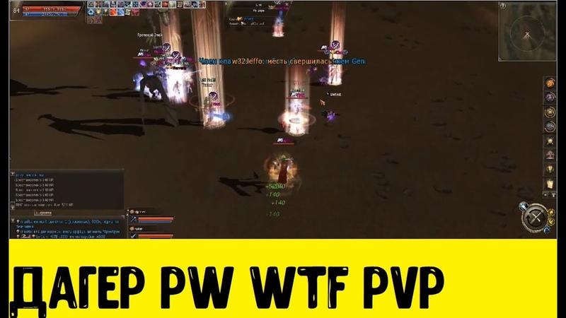 ПВП ДАГЕРА WTF PW Lineage 2