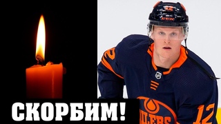 Ему было всего 25! Сегодня не стало известного хоккеиста / Весь мир Скорбит!