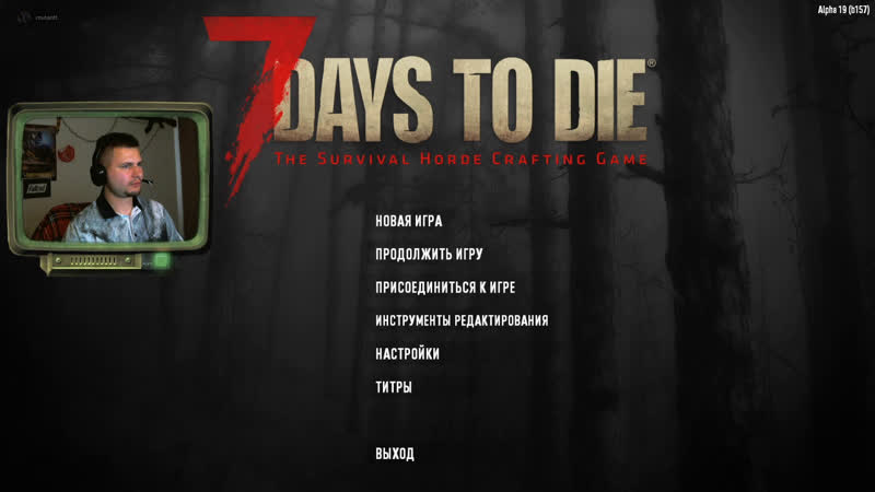 Семь дней, чтобы умереть, 7 Days to Die, первый