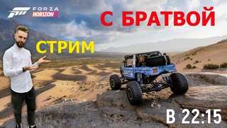 СТРИМ БЕЛОРУССКИХ ГОНЩИКОВ В FORZA HORIZON 5