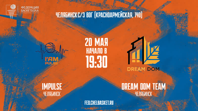 Кубок Лиги Развития: Impulse Dream Dom