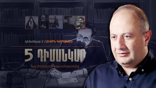 Լևոն Կարախանյան. «5 դիմանկար հայ ժողովրդի պատմությունից»