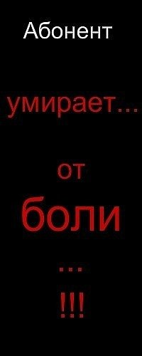 шуточной картинки абонент ушел навсегда его экспозиции вашего