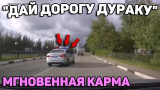 Автоподборка “Дай Дорогу Дураку“🚦 Мгновенная Карма#174