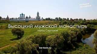 Высоцкий мужской монастырь. Серпухов.