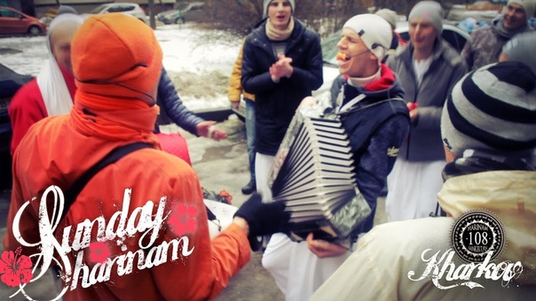 Sunday Rasasthali Harinam Зов сердца Кульминационный момент (Харьков, 04