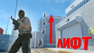VALVE СНОВА НАЛАЖАЛИ... Баг на ЛИФТ в КС2!