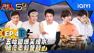 VIDEO 230327 LuHan @ 5Ha EP4 S3 (2 часть) | ENG SUB