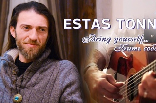 Estas Tonne. Being yourself. Эстас Тонне. Быть собой