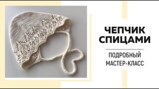 Чепчик с ажурной каймой и круглой макушкой спицами из Alize Bella|| Очень подробный мастер-класс ||