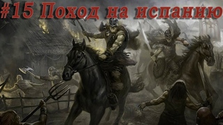 Attila путешествие викингов #15