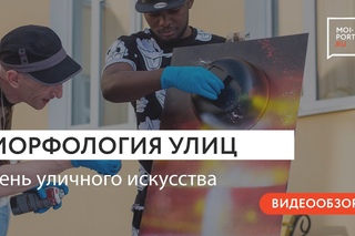 День уличного искусства в Тюмени