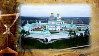 Проект протоиерея Александра Глебова -Слово о русской философии. Патриарх Никон и Новый Иерусалим.