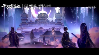 RUS SUB 《天官赐福Heaven’s Official Blessing》 — TV OP(opening) “Не прощаюсь“