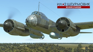 Ju 88 C-6 мини-обзорчик | HAW () Нормандия | Ил-2 Штурмовик ВС