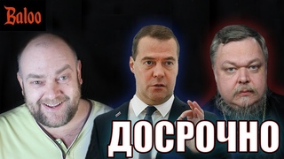 ДОСРОЧНЫЕ ВЫБОРЫ, 18 МЛН. НИЩИХ, СУРКОВ и ЧАПЛИН