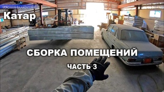 Сборка рабочей зоны часть 3