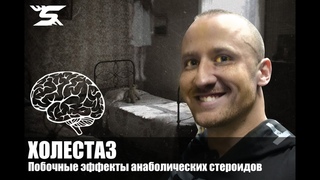 Побочные эффекты анаболических стероидов. Холестаз - застой желчи (Химический Бункер)