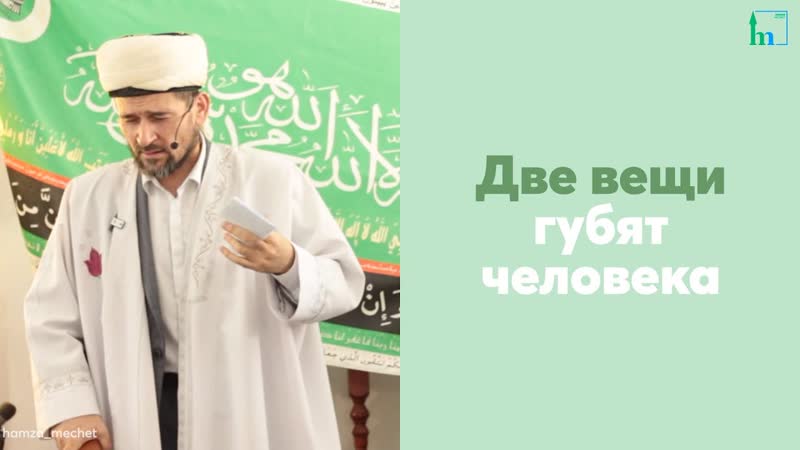 Две вещи губят