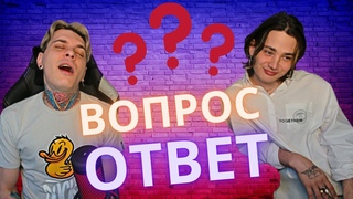 Вопрос - Ответ! Причины расставания! Фетиши! Разъезд!
